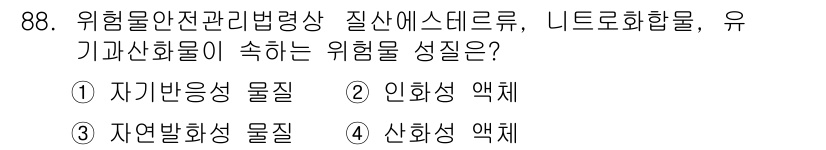 화학분석기사(구) 2021년 94번 - . 자가발행성 물질  
자가발행성 물질은 특정한 환경에서 스스로 반응하여... 에 관한 핵심 기출문제