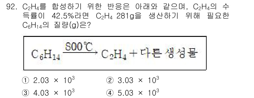 화학분석기사(구) 2021년 98번 - C₂H₄의 수득률이 42.5%로 주어졌다면, 실제로 생성된 C₂H₄의 양... 에 관한 핵심 기출문제