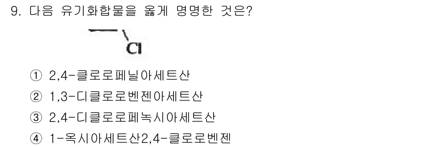 화학분석기사 2021년 10번 - 정답은 2번, 1,3-디클로로벤젠이다. 이는 두 개의 클로로(Chloro... 에 관한 핵심 기출문제