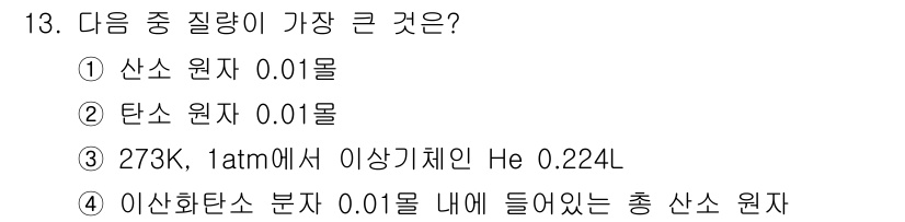 화학분석기사 2021년 14번 - 탄소 원자는 비활성 가스로 존재하는 상태에서 추가적인 산소와의 반응을 통... 에 관한 핵심 기출문제