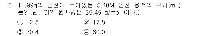 화학분석기사 2021년 16번 - 주어진 질량의 염소(Cl) 원소량을 계산하기 위해 먼저 몰 수를 구합니다... 에 관한 핵심 기출문제