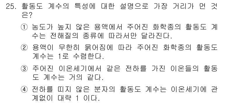 화학분석기사 2021년 26번 - 해당 자격증의 핵심 개념을 묻는 객관식 문제
