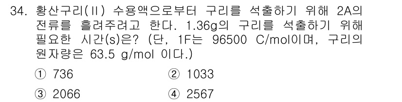 화학분석기사 2021년 35번 - 구리의 질량과 원자량을 이용해 몰 수를 계산하면, 1.36 g의 구리는 ... 에 관한 핵심 기출문제
