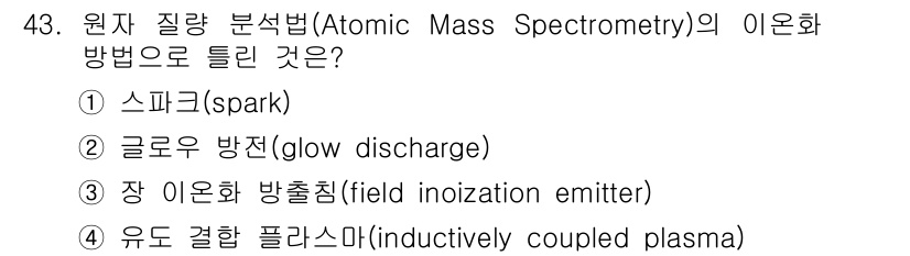 화학분석기사 2021년 44번 - 해당 자격증의 핵심 개념을 묻는 객관식 문제
