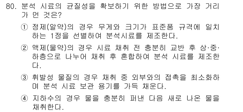 화학분석기사 2021년 86번 - 분석 시료의 균일성을 확인하기 위해서는 정밀한 시료 선택이 중요하다. 정... 에 관한 핵심 기출문제