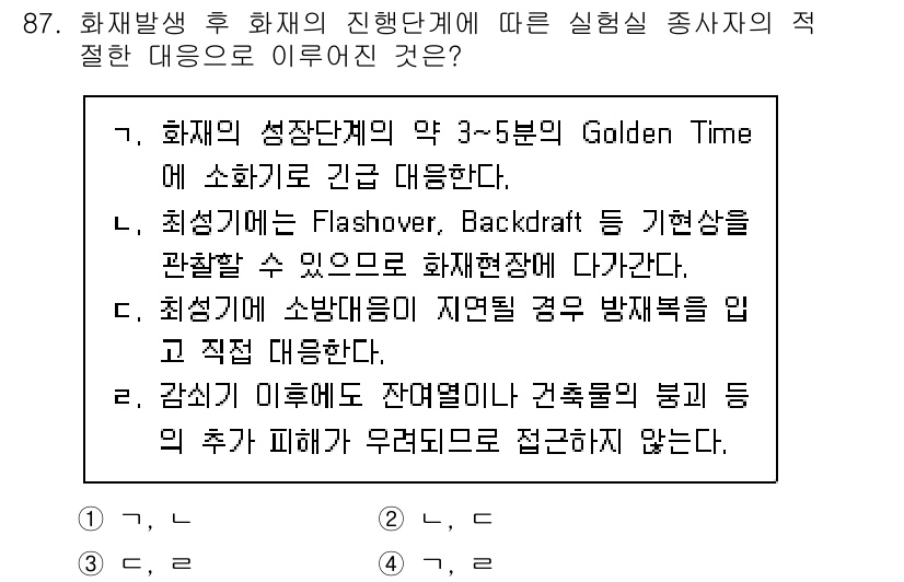 화학분석기사 2021년 93번 - 화학의 성장단계에 따른 적절한 응답은 초기에 화학물질의 특성을 이해하고 ... 에 관한 핵심 기출문제