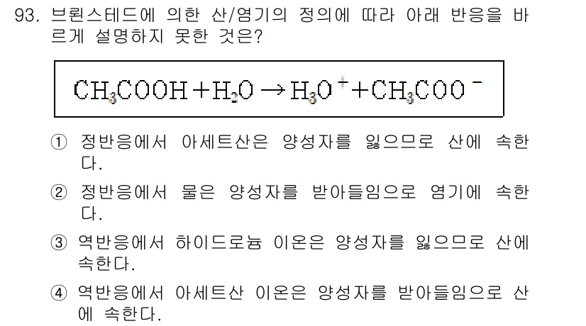화학분석기사 2021년 99번 - . 

정당한 정보에 따르면, 아세트산은 염기와 반응 시 양성자를 주고받... 에 관한 핵심 기출문제