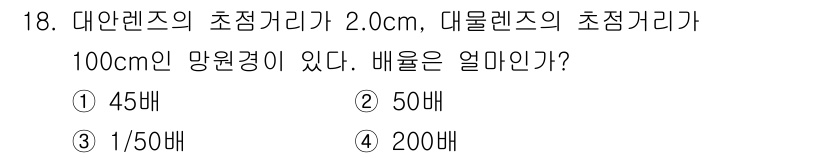 광학기사 2021년 18번 - 대안렌즈의 초점 거리 \( f = 2.0 \, \text{cm} \)일 ... 에 관한 핵심 기출문제