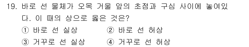 광학기사 2021년 19번 - . 

바로 선 실상은 물체가 직접 보일 때 나타나는 모습이며, 정확한 ... 에 관한 핵심 기출문제