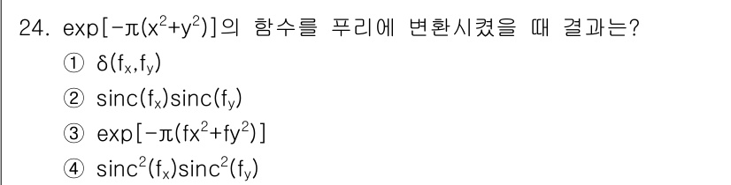 광학기사 2021년 24번 - 해당 자격증의 핵심 개념을 묻는 객관식 문제