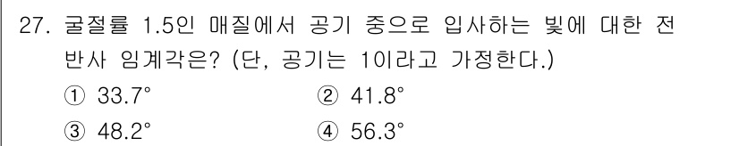 광학기사 2021년 27번 - 빛이 굴절할 때, 스넬의 법칙을 이용하여 입사각과 굴절각을 계산할 수 있... 에 관한 핵심 기출문제