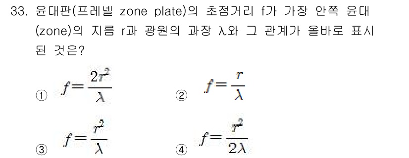 광학기사 2021년 33번 - 정답 3번의 이유는 유대판에서의 초점거리 \( f \)와 파장 \( \l... 에 관한 핵심 기출문제