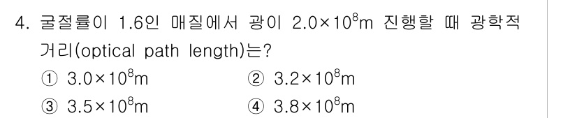 광학기사 2021년 4번 - 광학적 거리는 매질의 굴절률과 경로의 곱으로 계산됩니다. 주어진 굴절률(... 에 관한 핵심 기출문제
