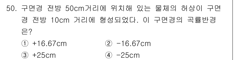 광학기사 2021년 50번 - 구면 렌즈의 초점 거리(f)는 물체와 상의 거리(d) 간의 관계를 사용하... 에 관한 핵심 기출문제
