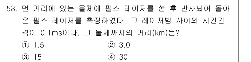 광학기사 2021년 53번 - 문제에서 주어진 시간 간격 0.1 ms 동안의 펄스 레이저의 이동 거리를... 에 관한 핵심 기출문제