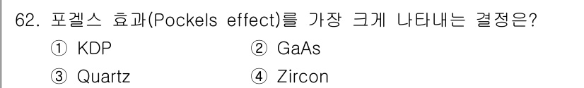 광학기사 2021년 62번 - 정답은 1) KDP입니다. KDP(KPotassium Dihydrogen... 에 관한 핵심 기출문제