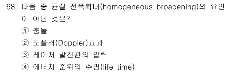 광학기사 2021년 68번 - . 도플러 효과

호모지니어스 브로이딩은 주로 원자 간의 상호작용이나 구... 에 관한 핵심 기출문제