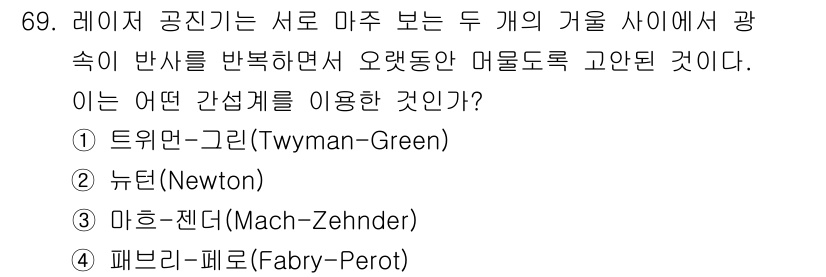 광학기사 2021년 69번 - 주어진 문제는 간섭 현상을 다루고 있습니다. 두 개의 광속이 반사되어 간... 에 관한 핵심 기출문제