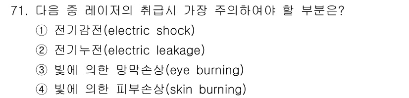 광학기사 2021년 73번 - 해당 자격증의 핵심 개념을 묻는 객관식 문제