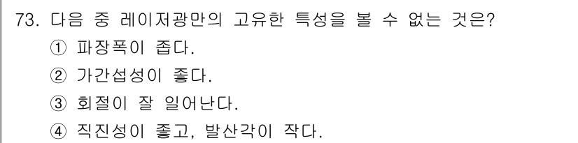 광학기사 2021년 76번 - 해당 자격증의 핵심 개념을 묻는 객관식 문제