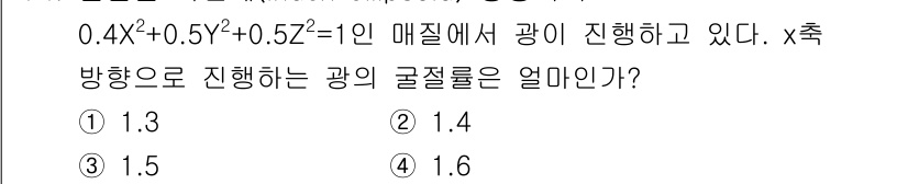 광학기사 2021년 78번 - 주어진 식 \(0.4x^2 + 0.5y^2 + 0.52^2 = 1\)은 ... 에 관한 핵심 기출문제