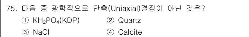 광학기사 2021년 79번 - 해당 자격증의 핵심 개념을 묻는 객관식 문제
