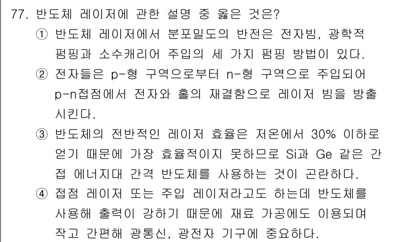 광학기사 2021년 81번 - 해당 자격증의 핵심 개념을 묻는 객관식 문제