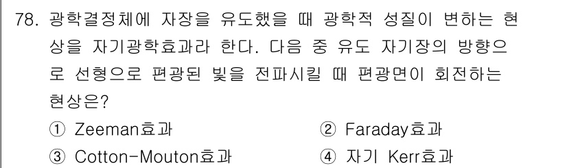 광학기사 2021년 82번 - 해당 자격증의 핵심 개념을 묻는 객관식 문제