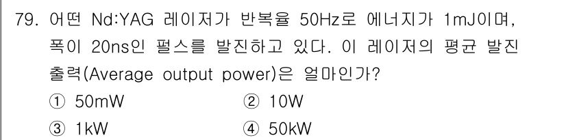 광학기사 2021년 83번 - 해당 자격증의 핵심 개념을 묻는 객관식 문제