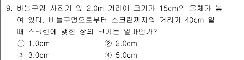 광학기사 2021년 9번 - 광학적으로 물체와 스크린 간의 거리를 고려할 때, 물체의 크기와 거리의 ... 에 관한 핵심 기출문제