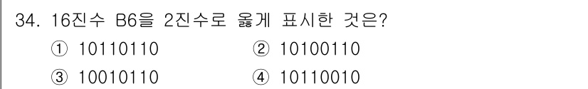 전자계산기제어산업기사(구) 2015년 34번 - 16진수 B6은 2진수로 변환할 때, 각각의 16진수 자리를 4비트의 2... 에 관한 핵심 기출문제