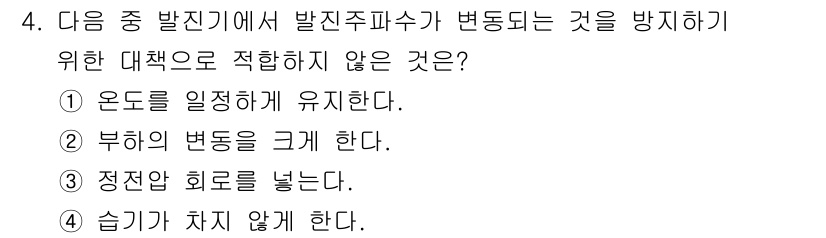 전자계산기제어산업기사(구) 2015년 4번 - 부하의 변동을 크게 하면 전진 주파수를 조정하는 데 도움이 되지 않으며,... 에 관한 핵심 기출문제