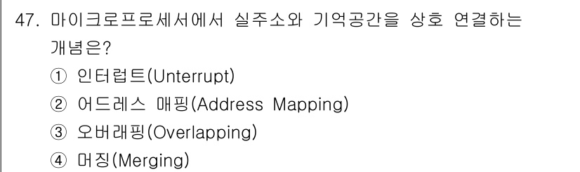 전자계산기제어산업기사(구) 2015년 47번 - 정답은 2번 '어드레스 매핑(Address Mapping)'입니다. 이 ... 에 관한 핵심 기출문제