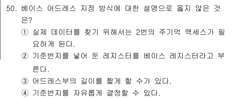 전자계산기제어산업기사(구) 2015년 50번 - 번

정답인 이유는 실제 데이터 접근을 위해 2번의 주기 액세스가 필요하... 에 관한 핵심 기출문제