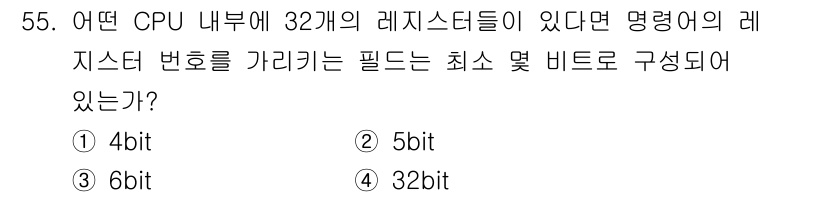 전자계산기제어산업기사(구) 2015년 55번 - 정답은 2번 5bit입니다. 32개의 레지스터를 표현하기 위해 필요한 비... 에 관한 핵심 기출문제