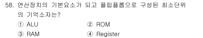 전자계산기제어산업기사(구) 2015년 58번 - 정답은 4번 Register입니다. Register는 CPU 내부에서 데... 에 관한 핵심 기출문제
