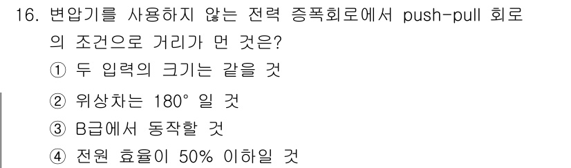 전자계산기제어산업기사 2015년 16번 - . 전원 효율이 50% 이하일 것

전원의 효율이 50% 이하라면, 출력... 에 관한 핵심 기출문제