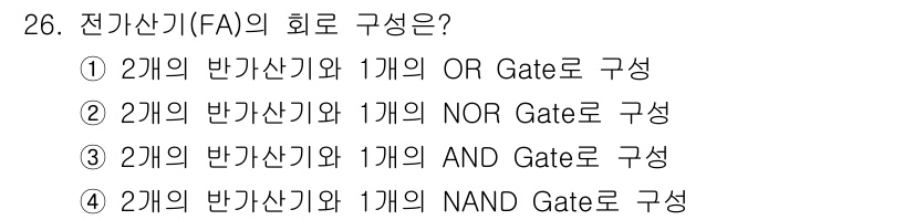 전자계산기제어산업기사 2015년 26번 - . 

이유: 전가산기(Fa)는 두 개의 반가산기와 하나의 OR 게이트로... 에 관한 핵심 기출문제