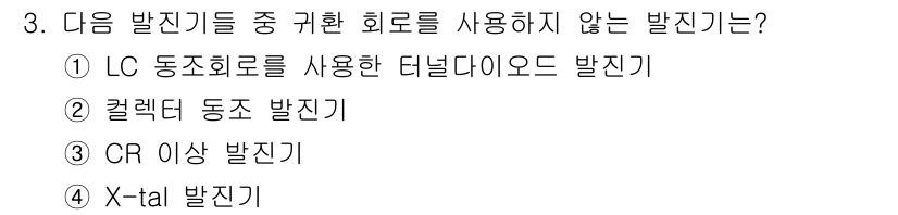 전자계산기제어산업기사 2015년 3번 - . LC 동조회로를 사용하는 터널다이오드 발진기는 특정 주파수를 생성하고... 에 관한 핵심 기출문제