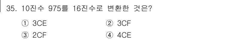 전자계산기제어산업기사 2015년 35번 - 해당 자격증의 핵심 개념을 묻는 객관식 문제