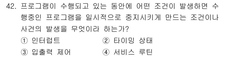 전자계산기제어산업기사 2015년 42번 - . 인덱스버트

해설: 인덱스버트는 프로그램 실행 중 특정 조건을 기준으... 에 관한 핵심 기출문제