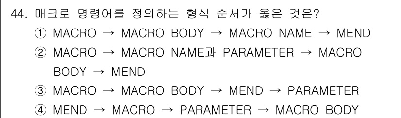 전자계산기제어산업기사 2015년 44번 - 정답 2번이 맞는 이유는 매크로 정의에서 매크로 이름과 파라미터가 매크로... 에 관한 핵심 기출문제