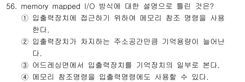 전자계산기제어산업기사 2015년 56번 - 정답 2번은 메모리 맵 I/O 방식에서 입출력 장치가 주주소 공간에 매핑... 에 관한 핵심 기출문제