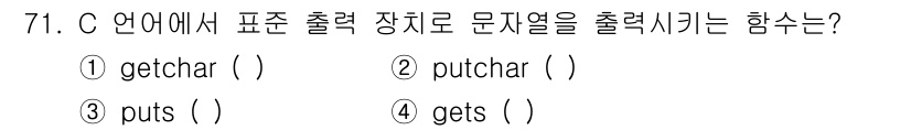 전자계산기제어산업기사 2015년 71번 - 정답은 3번 `puts`입니다. `puts` 함수는 문자열을 출력하고, ... 에 관한 핵심 기출문제
