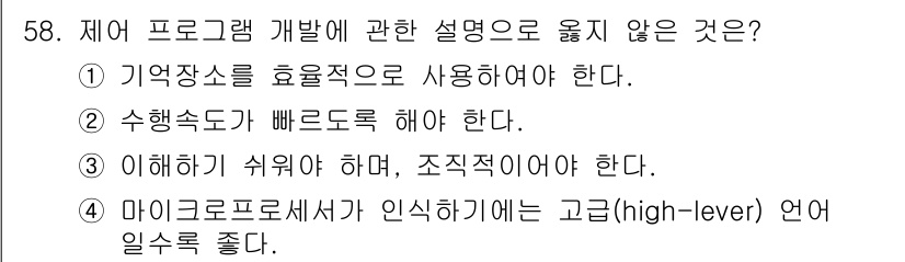 전자계산기제어산업기사(구) 2016년 59번 - . 

마이크로프로세서에 대한 설명으로 "고급(high-level) 언어... 에 관한 핵심 기출문제