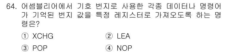 전자계산기제어산업기사(구) 2016년 65번 - 정답은 3번 POP입니다. POP 명령어는 스택에서 데이터를 제거하고 해... 에 관한 핵심 기출문제