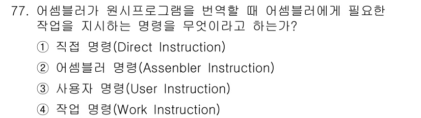 전자계산기제어산업기사(구) 2016년 78번 - 해당 자격증의 핵심 개념을 묻는 객관식 문제