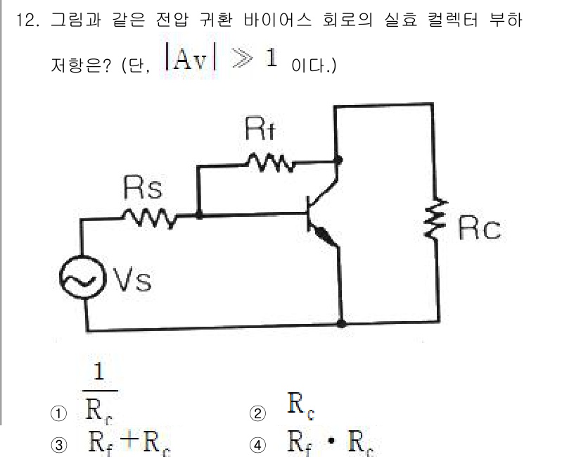전자계산기제어산업기사 2016년 13번 - 주어진 회로에서 전압 이득 \( |A_v| \)가 1보다 크다는 것은 회... 에 관한 핵심 기출문제