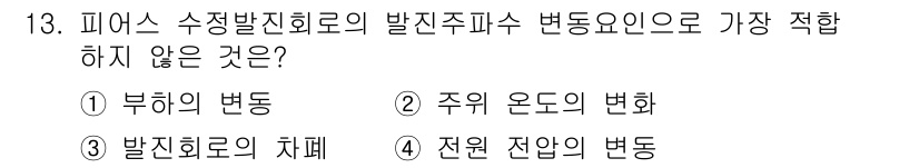 전자계산기제어산업기사 2016년 14번 - . 전원 잔압의 변화는 피어스 수정을 위한 주선조정 절차와 관계가 없으며... 에 관한 핵심 기출문제