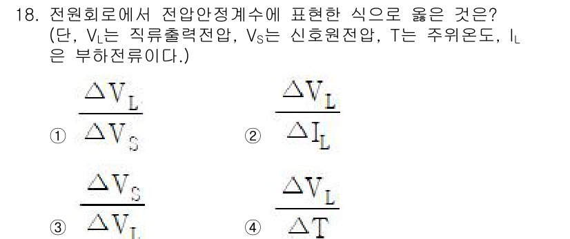 전자계산기제어산업기사 2016년 19번 - 정답 3번이 적절한 이유는, 정원회로에서 전압 안전 상태를 표현하기 위해... 에 관한 핵심 기출문제